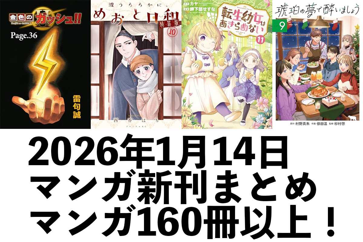 【1/14発売】Kindleマンガ新刊