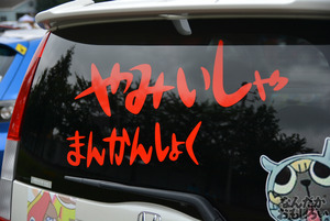 痛車　画像　オートジャンボリー2014_0104