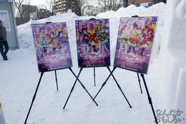 『第66回さっぽろ雪まつり』「SNOW MIKU」「ラブライブ！」「ガルパン」雪像＆物販ブースの様子を写真画像でお届け_01508