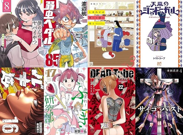 【超朗報】Kindleで秋田書店コミックスの多くが約50％還元！「僕の心のヤバイやつ」「弱虫ペダル」最新巻もセールに（25日まで？） : なんだかおもしろい