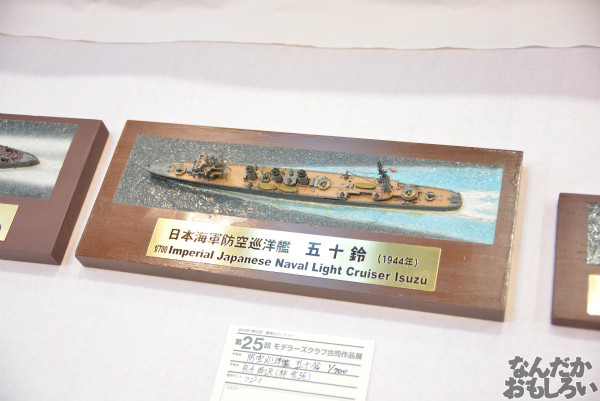 艦これ、アルペジオなど軍艦模型がたくさん!『第53回静岡ホビーショー』軍艦関連の模型フォトレポート_0735