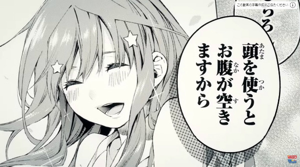 五等分の花嫁 : ちゃん速