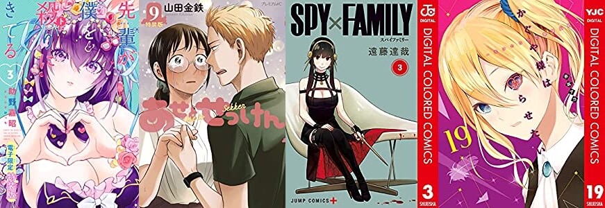 先輩が僕を殺りにきてる Spy Family などkindleで講談社特装版 集英社ジャンプ作品カラー版でポイント還元 先輩が僕を殺りにきてる Spy Family などkindleで講談社特装版 集英社ジャンプ作品カラー版でポイント還元
