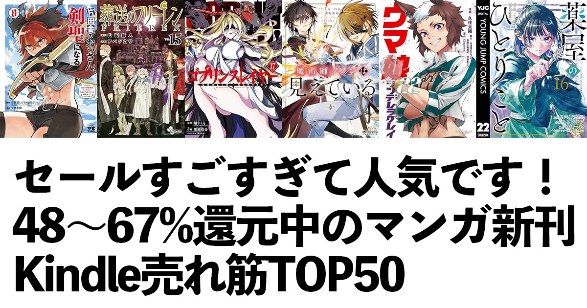 Kindleマンガランキング