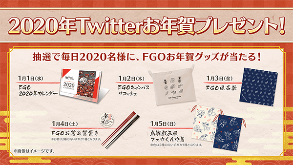 fgo1228_03