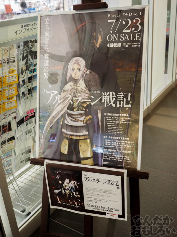 『アルスラーン戦記』展が秋葉原で開催!0006