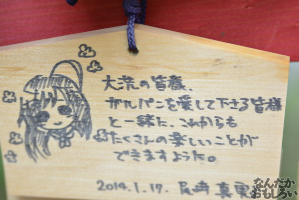 プロの人も奉納！『海楽フェスタ2014』大洗磯前神社の痛絵馬を紹介_0068