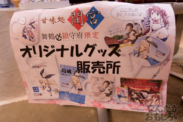 『砲雷撃戦!よーい!十六戦目 舞鶴』盛り上がりまくった前夜祭のフォトレポート!_1764