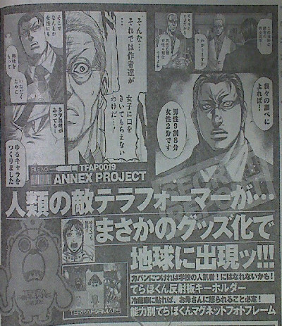 テラフォーマーズ　グッズ化