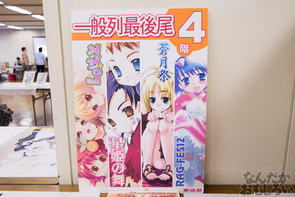 KeyやLeaf、マリみてなど懐かしさ満載の同人誌即売会『TOSANBO FINAL!』開催!都産貿浜松町館を締めくくる貴重なイベントに参加してきました!(90枚以上)_0120