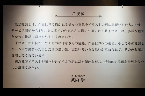 FGO概念礼装展002