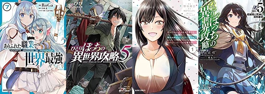 マンガラノベ新刊 10月25日は ありふれた職業で世界最強 7 ひとりぼっちの異世界攻略 5 ほかオーバーラップマンガ ラノベ新刊多数 マンガラノベ新刊 10月25日は ありふれた職業で世界最強 7 ひとりぼっちの異世界攻略 5 ほかオーバーラップマンガ ラノベ新刊多数