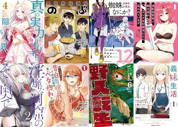1万冊以上最大50%OFF!ニコニコカドカワ祭り第1弾がスタート!「真の実力はギリギリまで…」「異世界居酒屋 のぶ」「蜘蛛ですが、なにか?」など対象(12日まで) : なんだかおもしろい