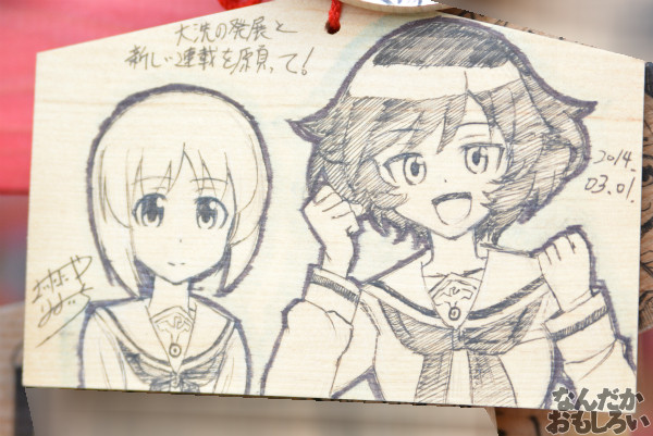 プロの人も奉納！『海楽フェスタ2014』大洗磯前神社の痛絵馬を紹介_0035