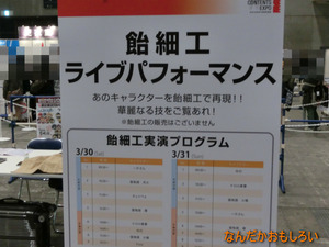 AnimeContentsExpo2013-1185