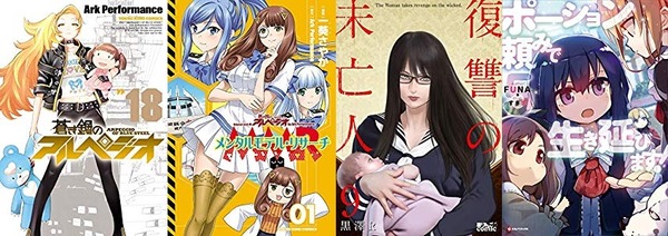 「蒼き鋼のアルペジオ 18」「メンタルモデル・リサーチ 1」「復讐の未亡人 9」「ポーション頼みで生き延びます！ 5」など10月1日発売のコミックラノベ