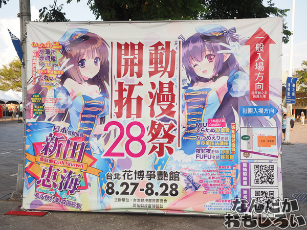 台湾コミケ『FancyFrontier28』前日会場の様子　すでに熱気に包まれている…！？0550