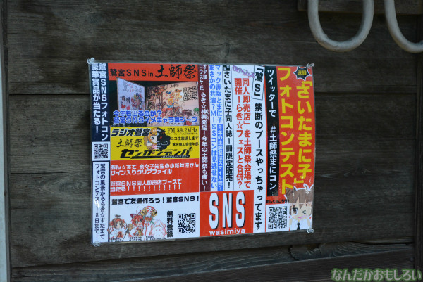 『鷲宮 土師祭2013』全記事&会場全体の様子まとめ_0453