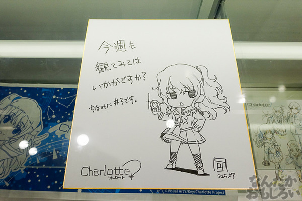 TVアニメ放送中「Charlotte」の貴重な原画を大量展示した展示会がアキバで開催！早速会場の様子をお届け_3617