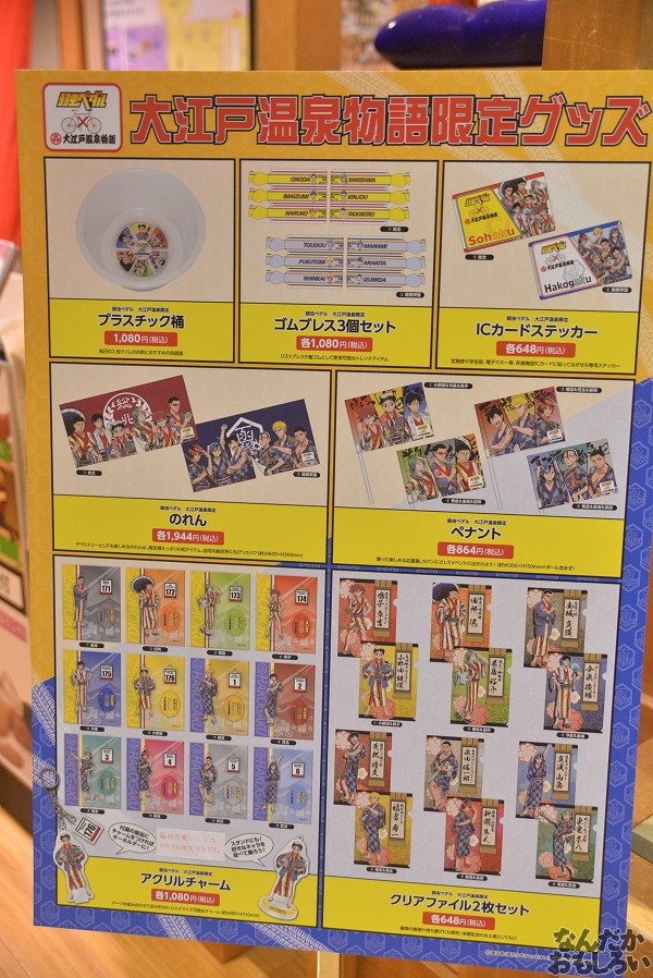 弱虫ペダル×大江戸温泉物語 画像_4294