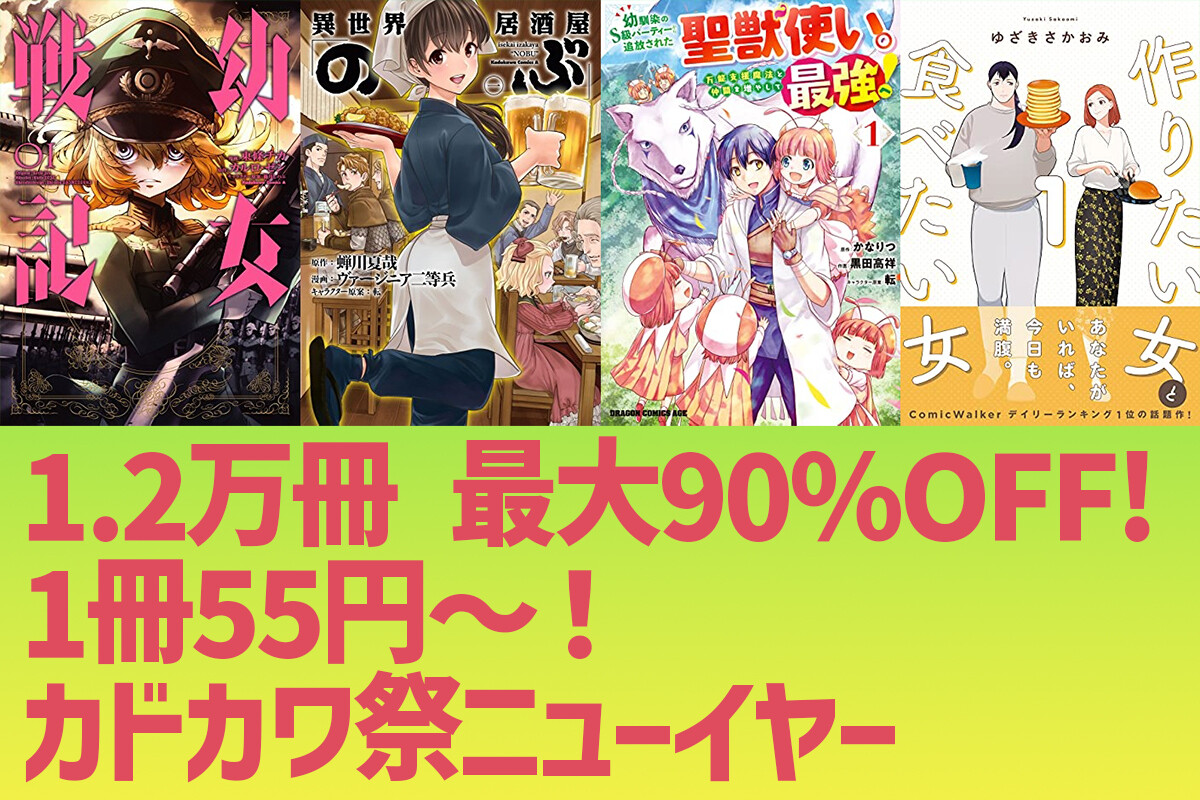 カドカワ祭ニューイヤー2026　第1弾
