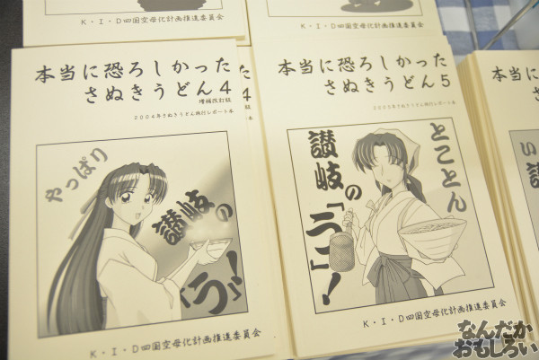 『グルコミ4』参加サークル紹介その2_0235