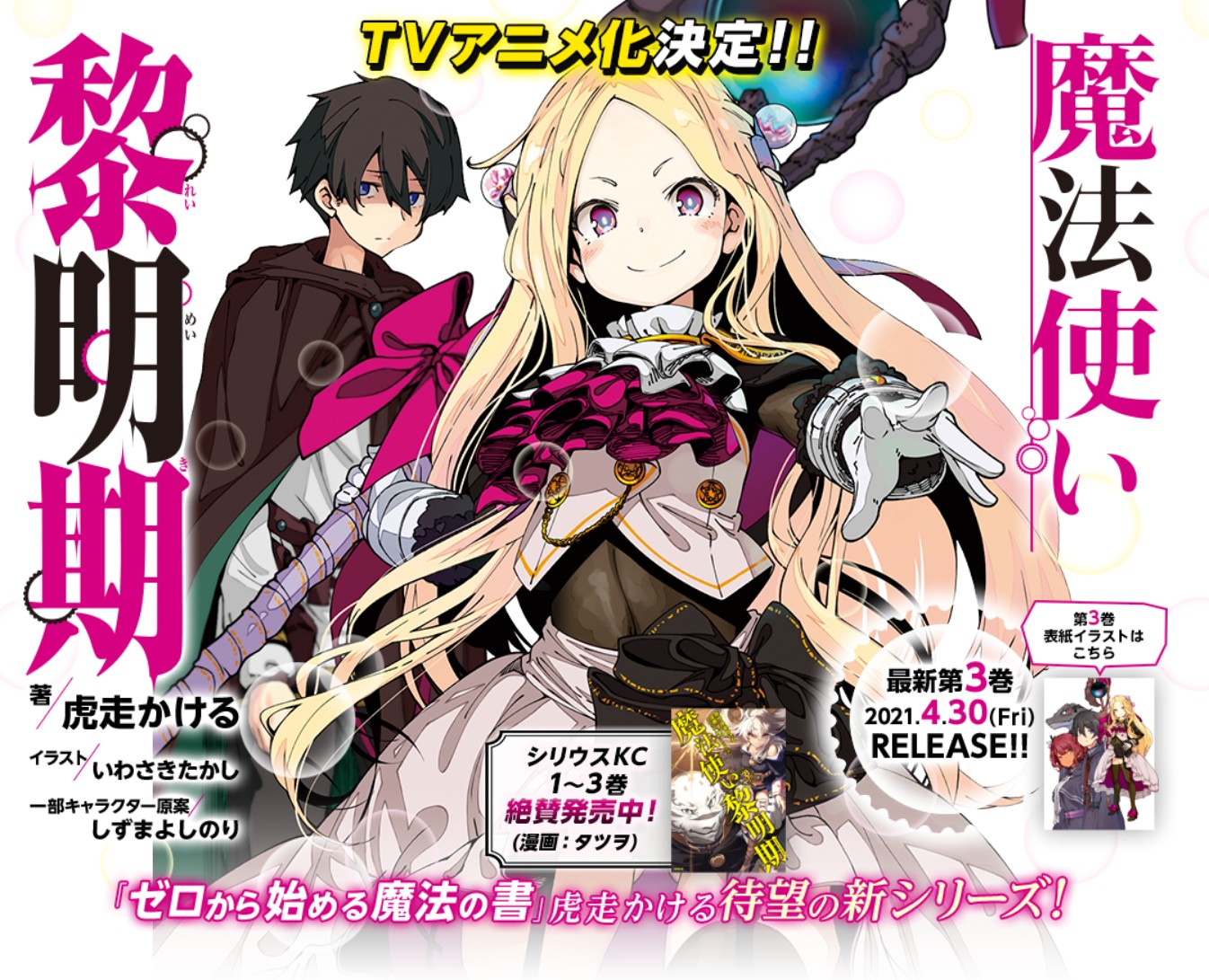 ファンタジー小説 魔法使い黎明期 Tvアニメ化 ファンタジー小説 魔法使い黎明期 Tvアニメ化