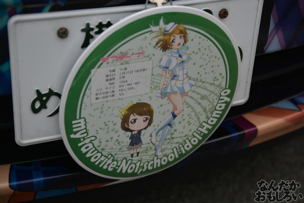 『桜織の痛車フェス』「ラブライブ!」痛車フォトレポート_0451