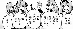 『五等分の花嫁』第62話_224504