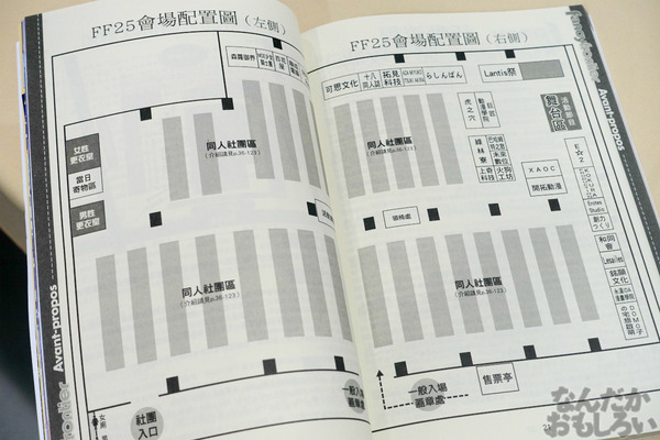 台湾最大の同人誌即売会『Fancy Frontier 25』前日のフォトレポート01136