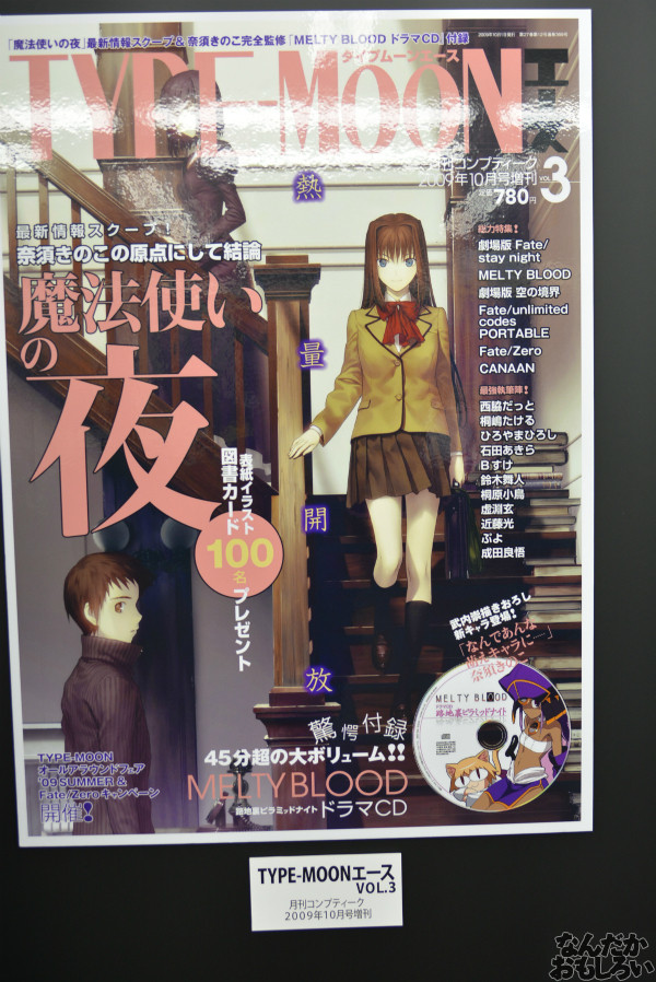 『タイプムーンエースSpecial展』フォトレポート_0010