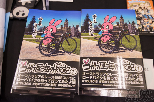『第四回やっちゃばフェス』自転車同人サークルを紹介ッ!_9074