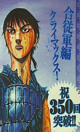 キングダム第351話感想　信いっけええええええ！