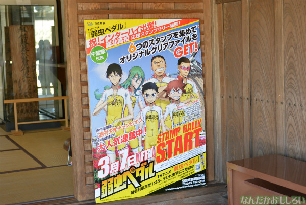 佐倉市で開催!『弱虫ペダル』スタンプラリー参加フォトレポート_0112