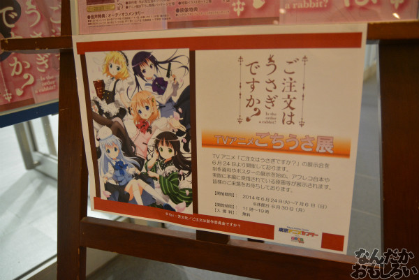 秋葉原で開催『TVアニメごちうさ展』フォトレポート_0197