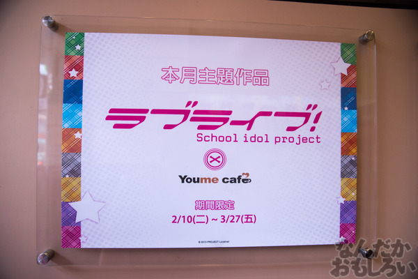 ラブライブ！×香港youme cafeのカフェ写真画像フォトレポート_6858