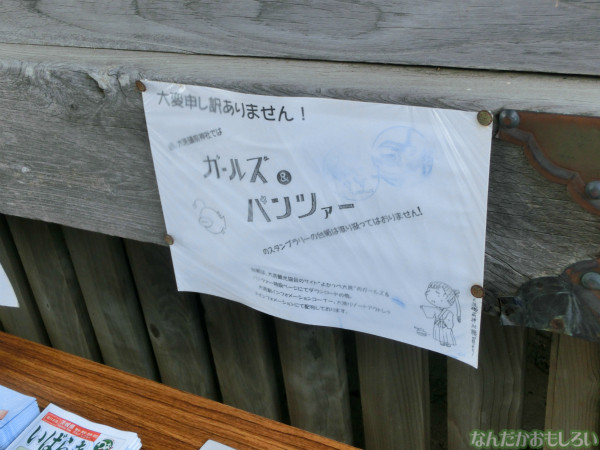 ガールズ&パンツァー 大洗磯前神社の板絵馬 - 3912