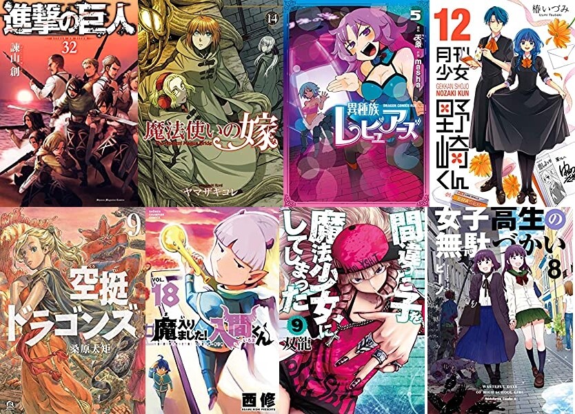マンガ予約 9月2週目は 進撃の巨人 魔法使いの嫁 異種族レビュアーズ 月刊少女野崎くん など790冊以上 マンガ予約 9月2週目は 進撃の巨人 魔法使いの嫁 異種族レビュアーズ 月刊少女野崎くん など790冊以上