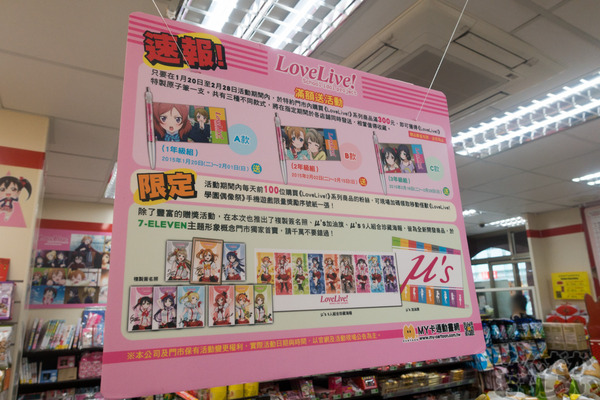 ラブライブ！×セブンイレブン　台湾のコラボ店舗の写真画像01111