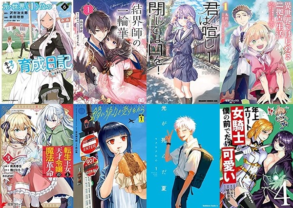 「元・世界1位のサブキャラ育成日記」「光が死んだ夏」など対象!1.1万冊以上が最大50%OFF Kindleで大規模なカドカワ祭りゴールデン後半 まとめ①(12日まで) : なんだかおもしろい
