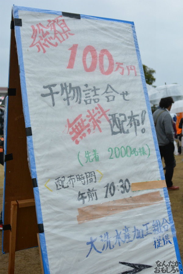 『海楽フェスタ2014』フォトレポートまとめ_0149