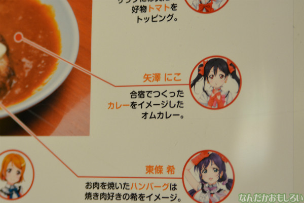 『ラブライブ!』アニ飯屋コラボメニューフォトレポート_0009