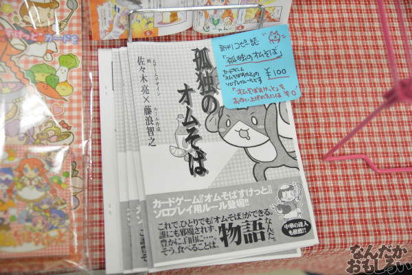 『グルコミ4』参加サークル紹介その2_0240