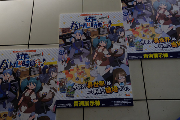 コミケ97会場周辺レポート071