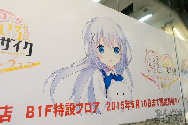 ごちうさ×きんモザ ぴょんぴょんフェア フォトレポート