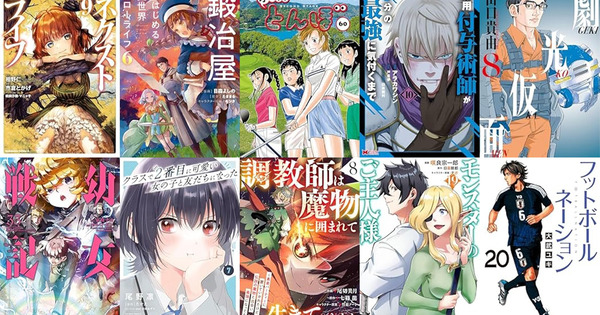 マンガ新刊：12月26日は「<strong>鍛冶屋ではじめる異世界スローライフ 6</strong>」「<strong>幼女戦記 33</strong>」「<strong>オーイ！ とんぼ 60</strong>」「<strong>劇光仮面 8</strong>」「<strong>雑用付与術師が自分の最強に気付くまで 10</strong>」など960冊以上 : なんだかおもしろい