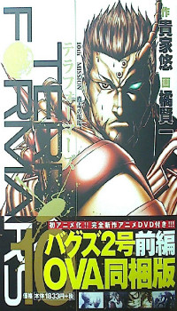 「テラフォーマーズ」第10巻表紙