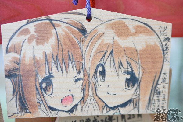 プロの人も奉納！『海楽フェスタ2014』大洗磯前神社の痛絵馬を紹介_0076