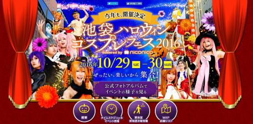 池袋ハロウィンコスプレフェス公式サイト