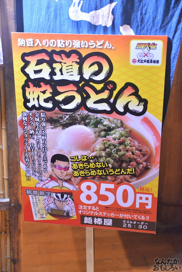 弱虫ペダル×大江戸温泉物語 画像_4363